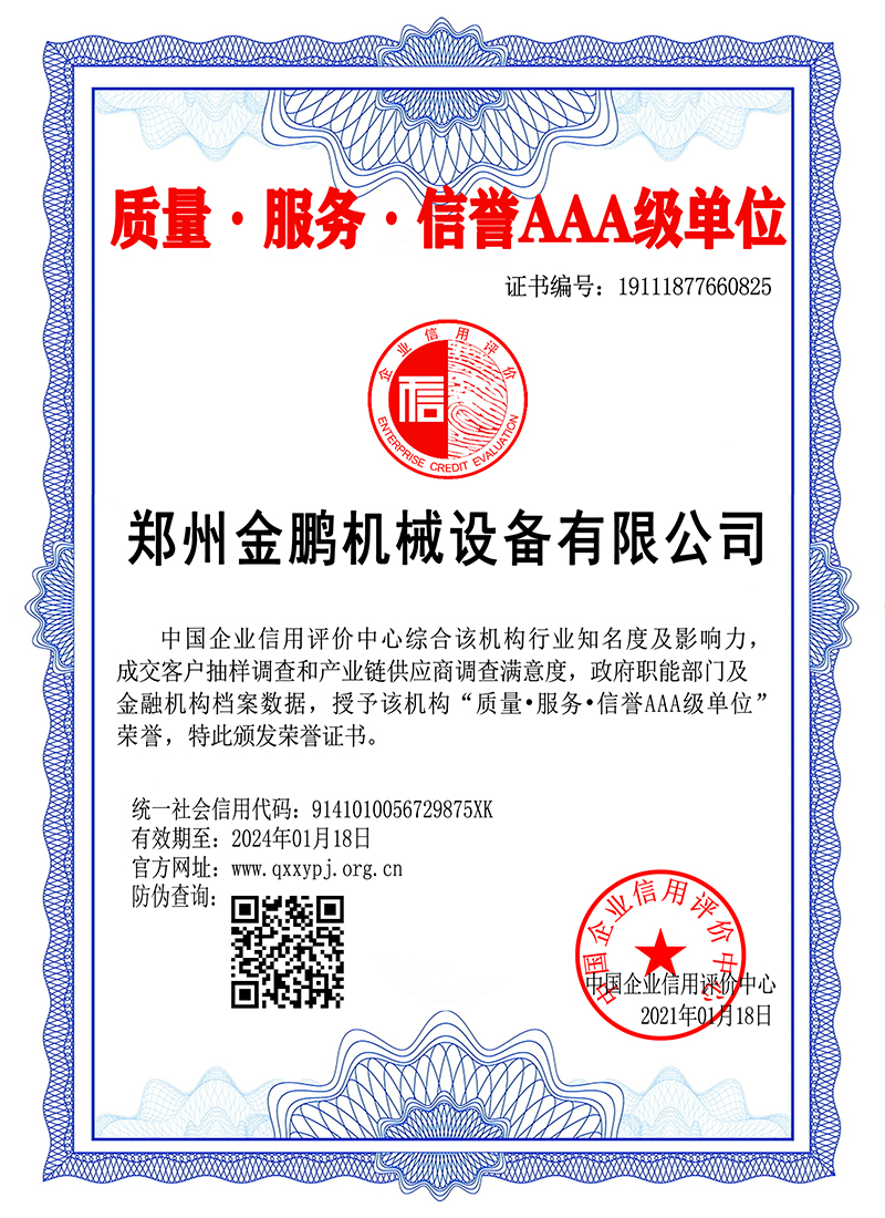 质量服务信誉AAA级